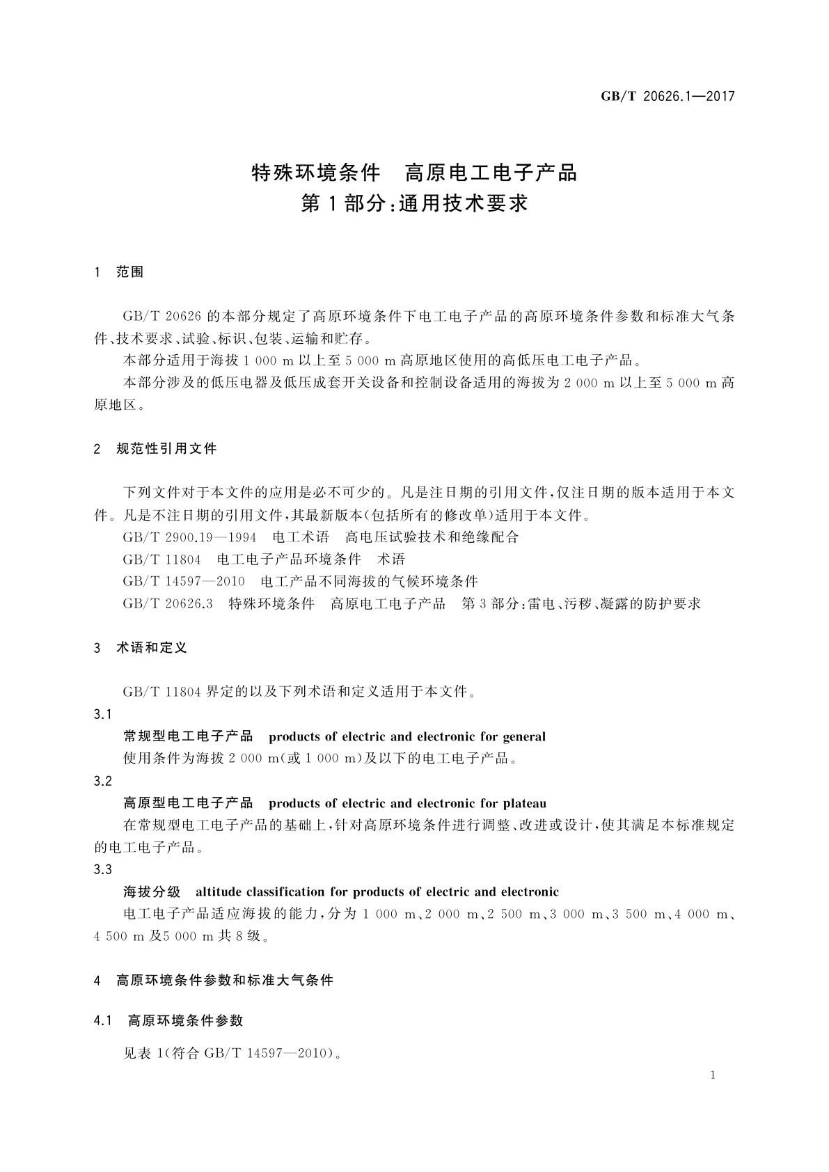 GB/T 20626.1-2017 特殊环境条件　高原电工电子产品　第1部分：通用技术要求