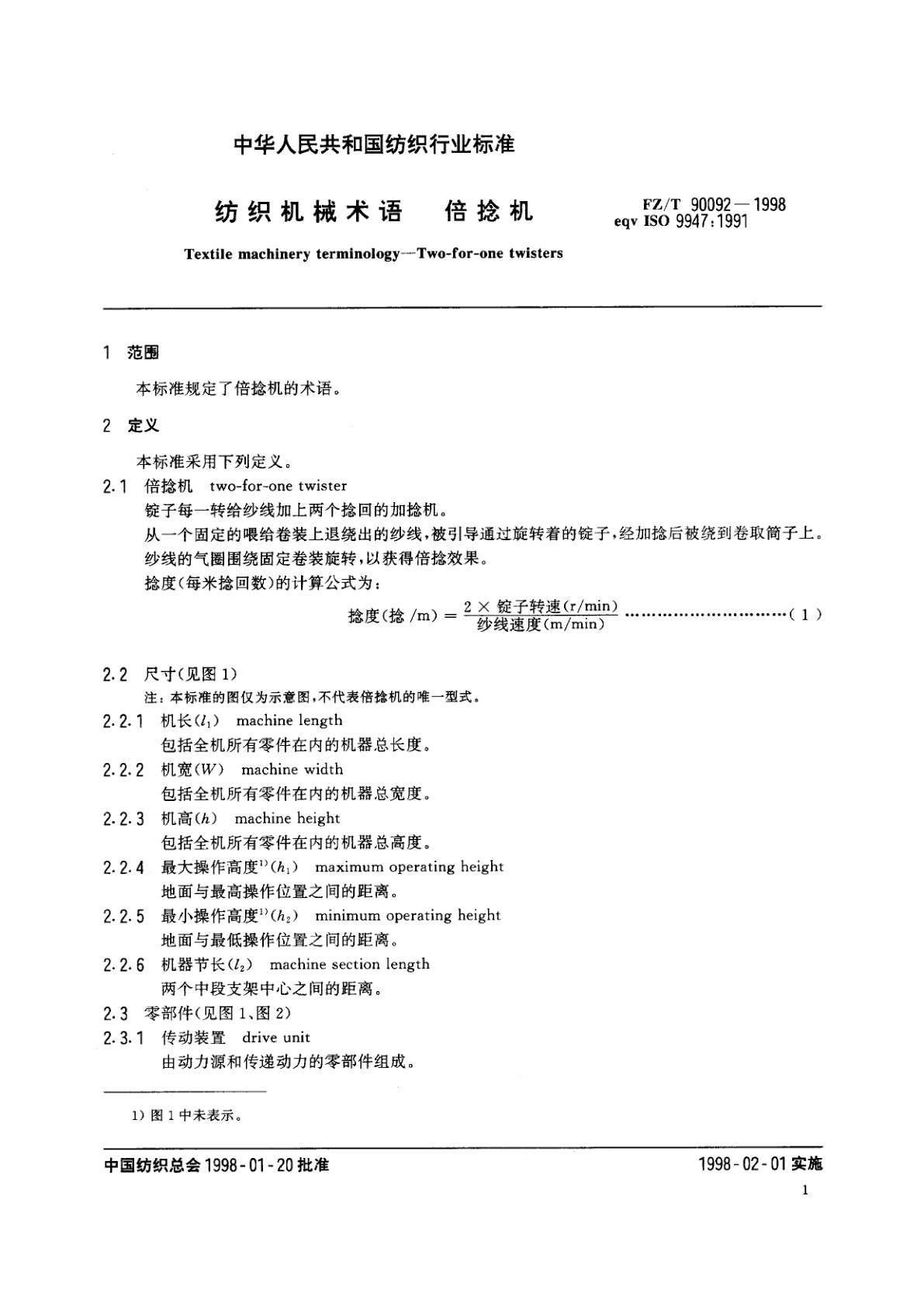 FZ/T 90092-1998 纺织机械术语　倍捻机