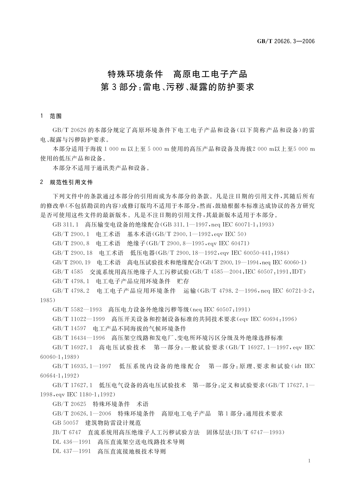 GB/T 20626.3-2006 特殊环境条件　高原电工电子产品　第3部分：雷电、污秽、凝露的防护要求
