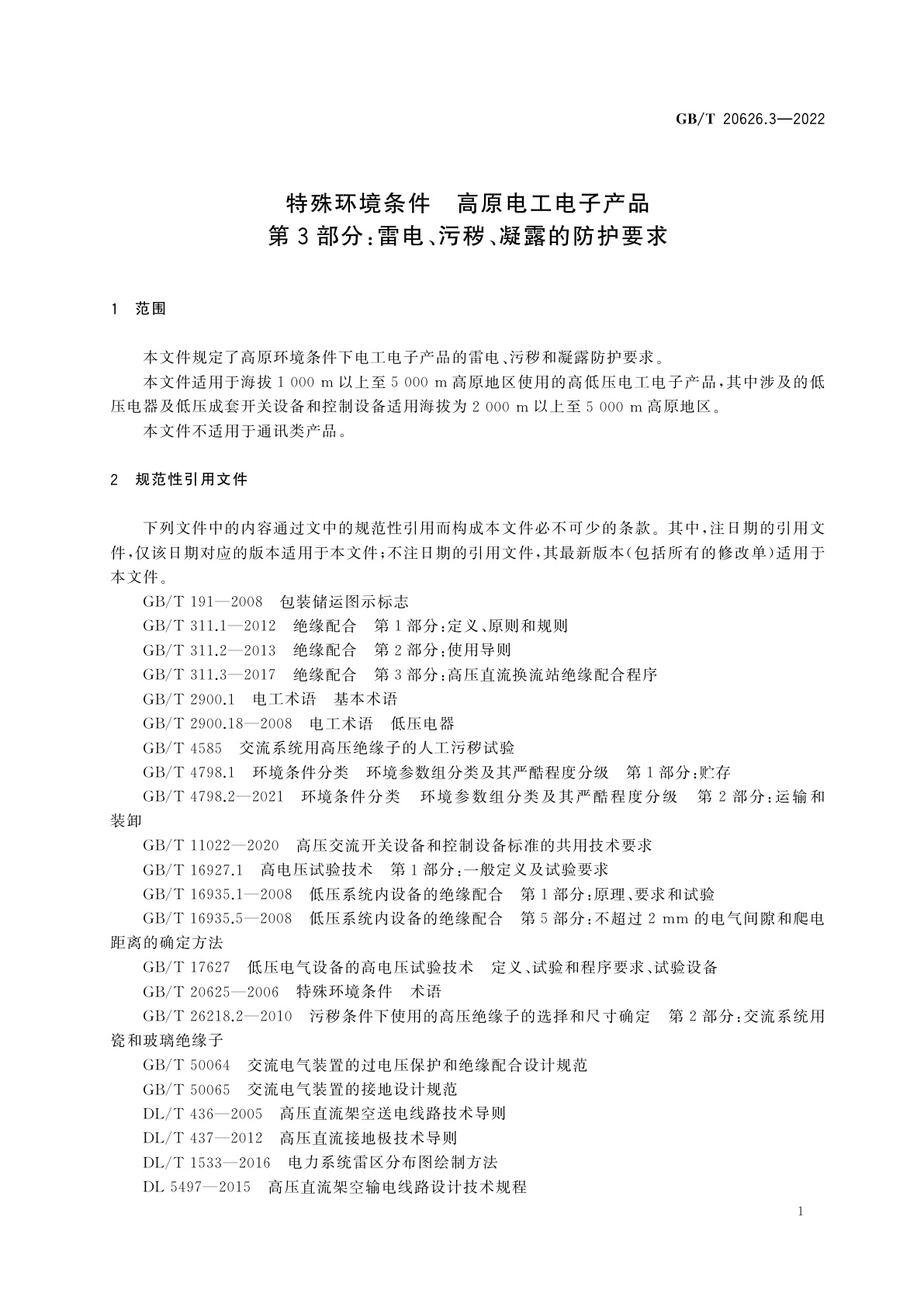 GB/T 20626.3-2022 特殊环境条件　高原电工电子产品　第3部分：雷电、污秽、凝露的防护要求