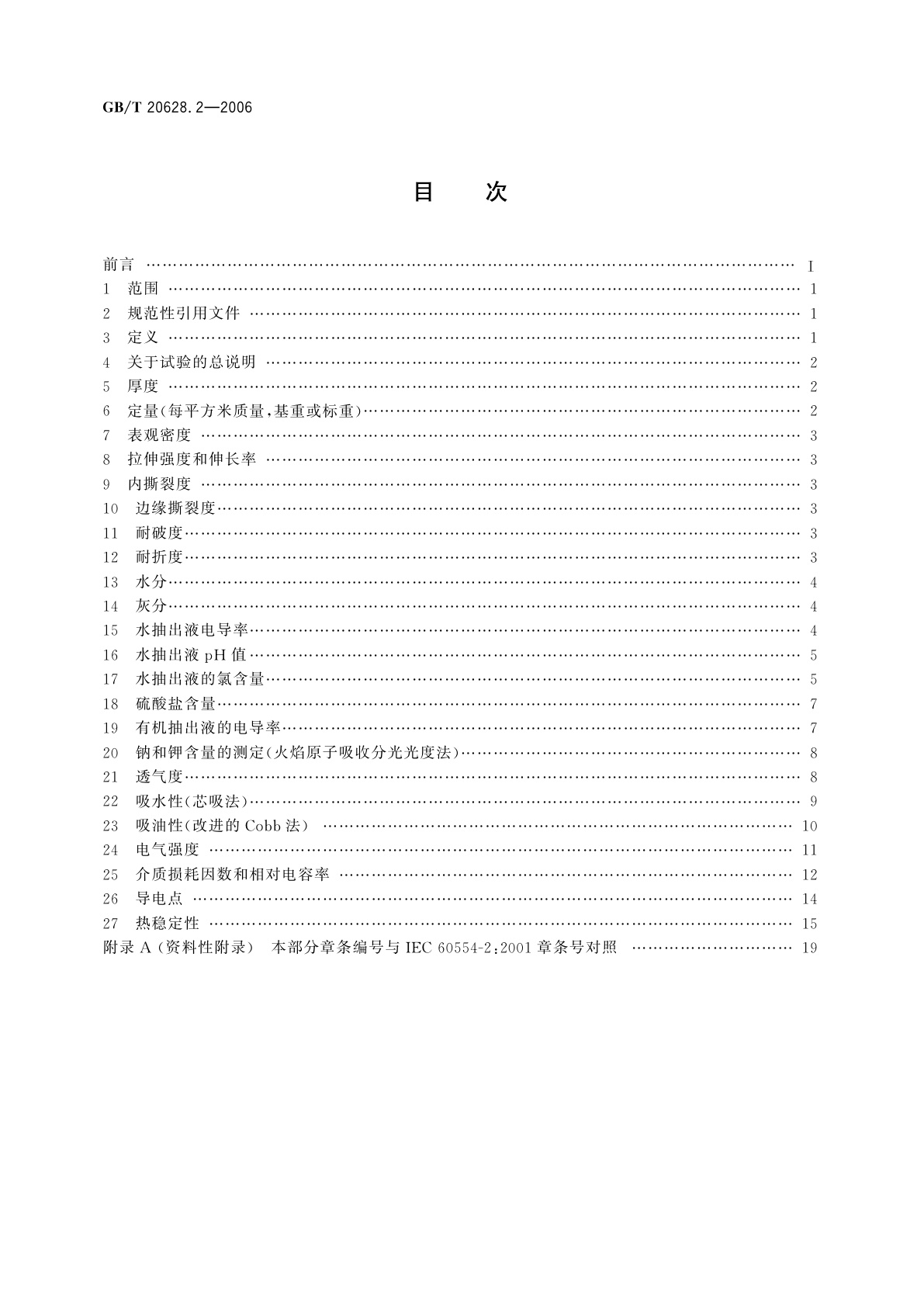 GB/T 20628.2-2006 电气用纤维素纸　第2部分：试验方法