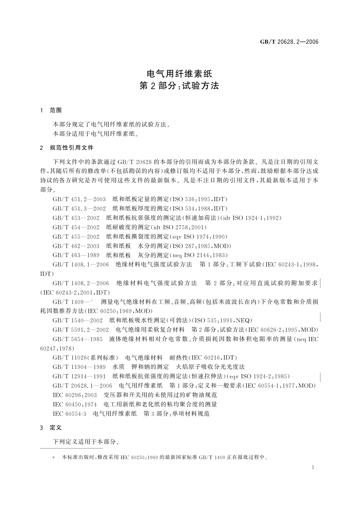 GB/T 20628.2-2006 电气用纤维素纸　第2部分：试验方法