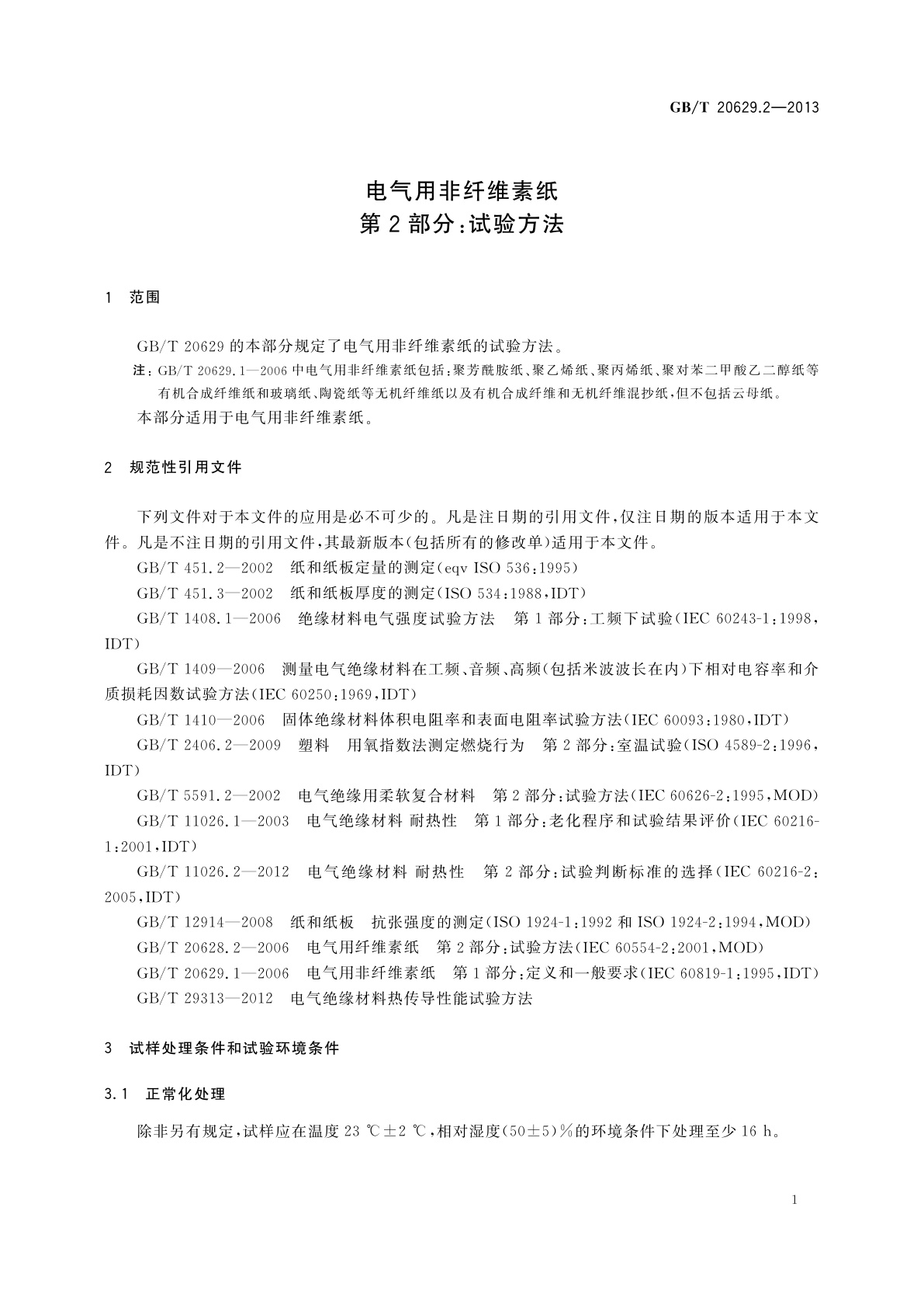 GB/T 20629.2-2013 电气用非纤维素纸　第2部分：试验方法