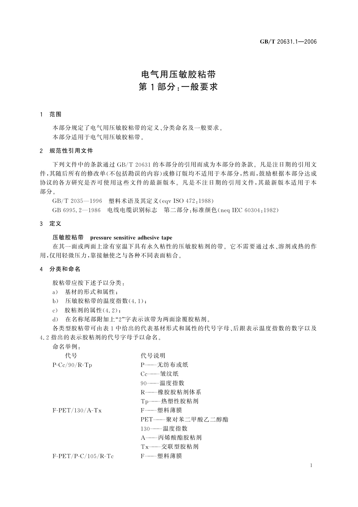 GB/T 20631.1-2006 电气用压敏胶粘带　第1部分：一般要求