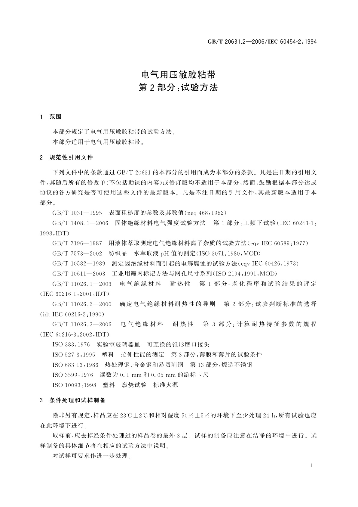 GB/T 20631.2-2006 电气用压敏胶粘带　第2部分：试验方法