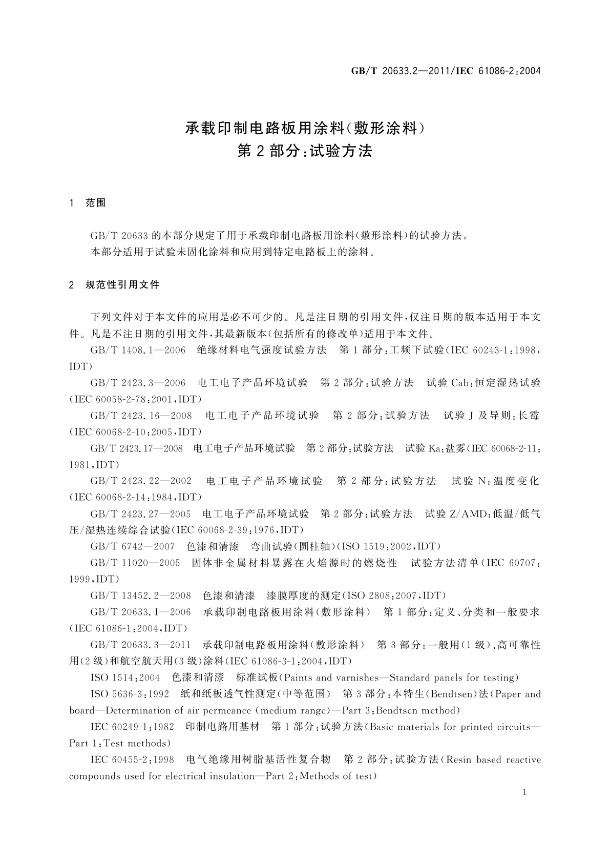 GB/T 20633.2-2011 承载印制电路板用涂料(敷形涂料)　第2部分：试验方法