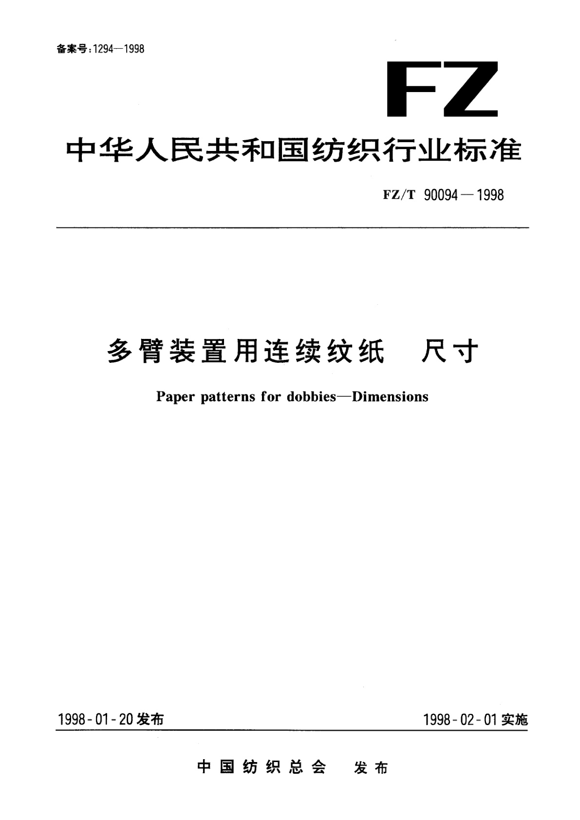 多臂装置用连续纹纸　尺寸.pdf