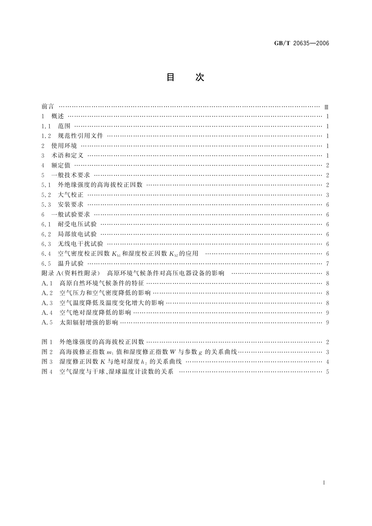 GB/T 20635-2006 特殊环境条件　高原用高压电器的技术要求