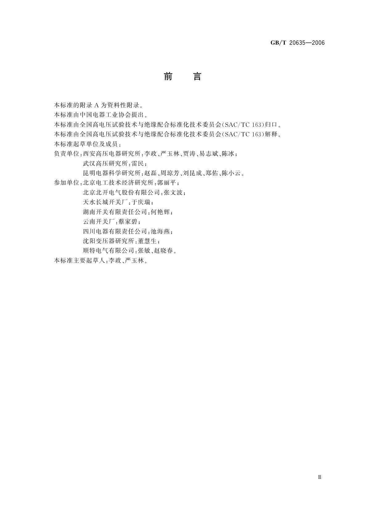 GB/T 20635-2006 特殊环境条件　高原用高压电器的技术要求