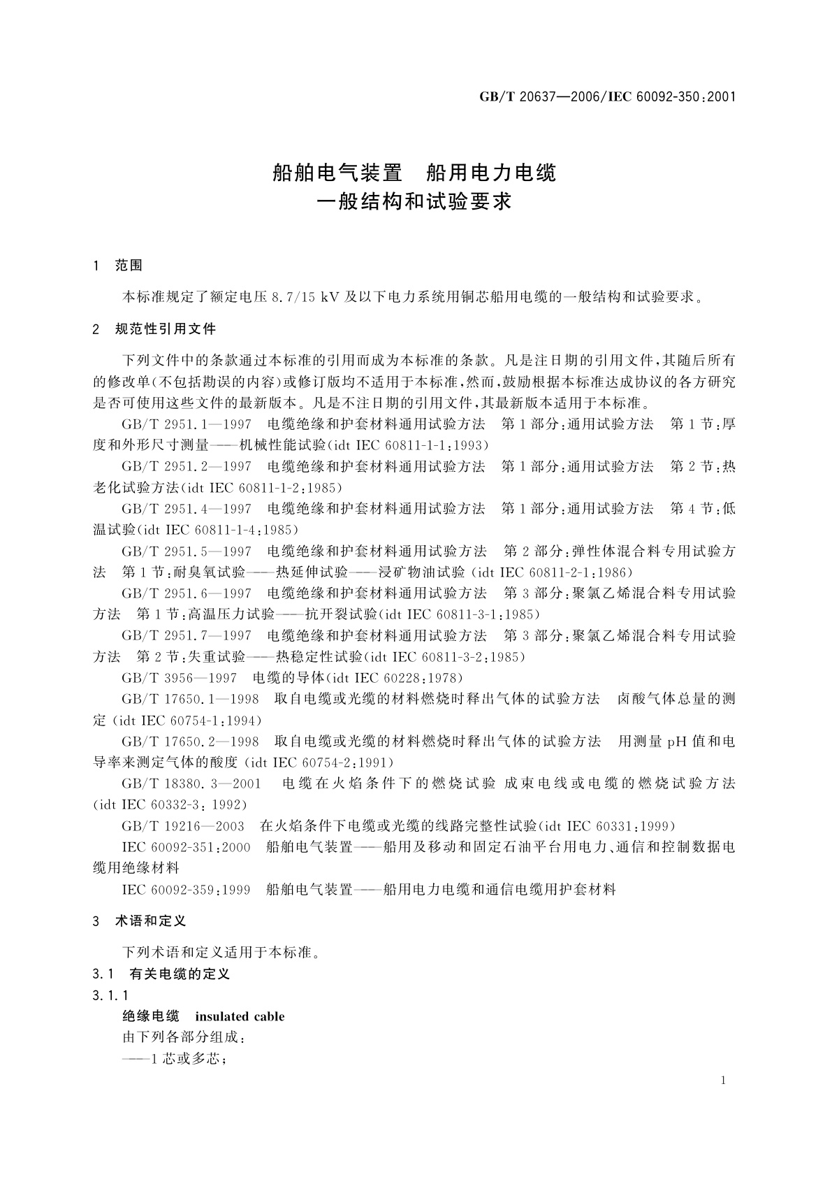 GB/T 20637-2006 船舶电气装置　船用电力电缆　一般结构和试验要求