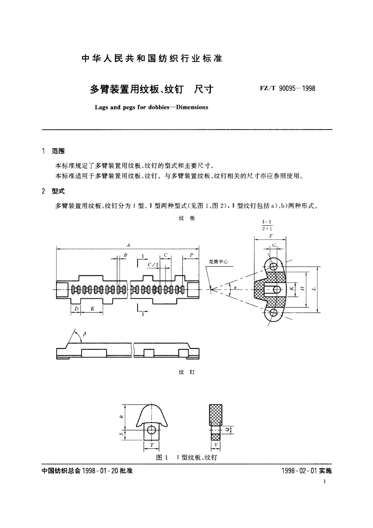 FZ/T 90095-1998 多臂装置用纹板、纹钉　尺寸