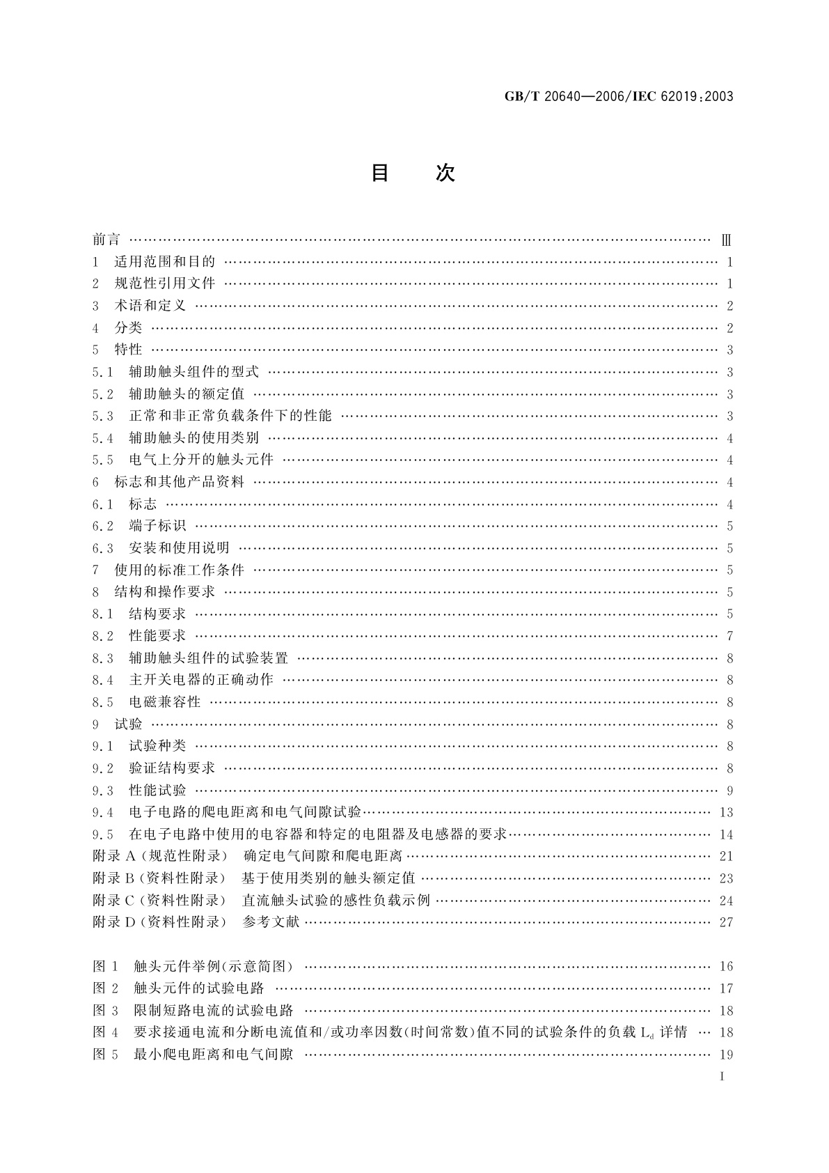 GB/T 20640-2006 电气附件　家用断路器和类似设备　辅助触头组件