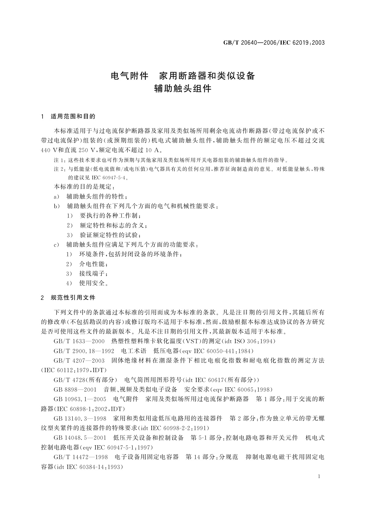 GB/T 20640-2006 电气附件　家用断路器和类似设备　辅助触头组件