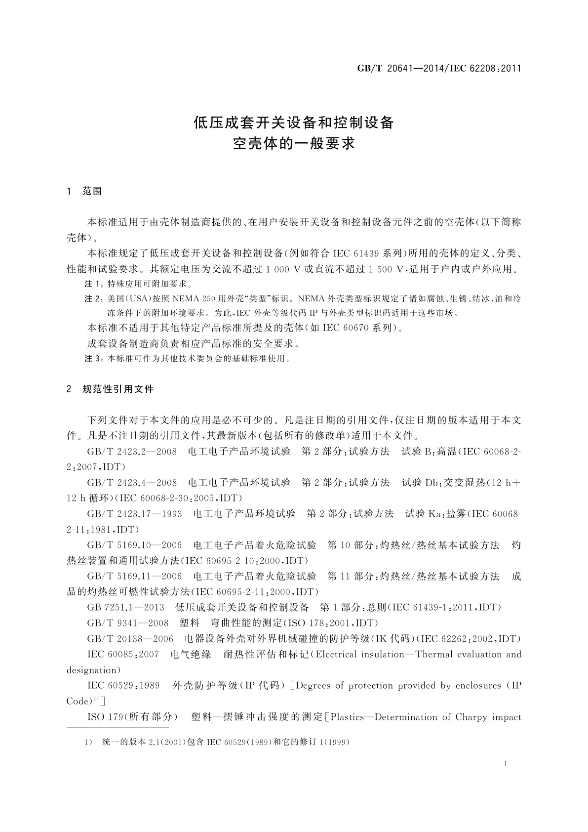 GB/T 20641-2014 低压成套开关设备和控制设备空壳体的一般要求