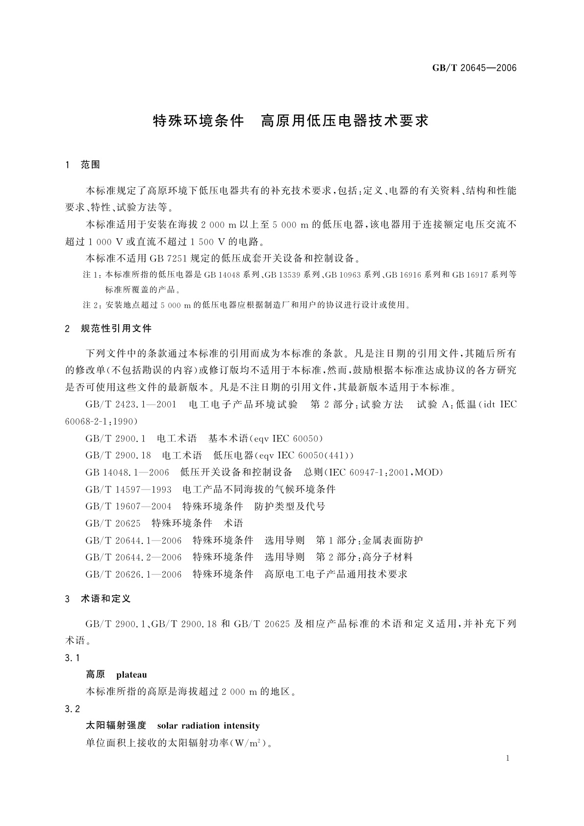 GB/T 20645-2006 特殊环境条件　高原用低压电器技术要求