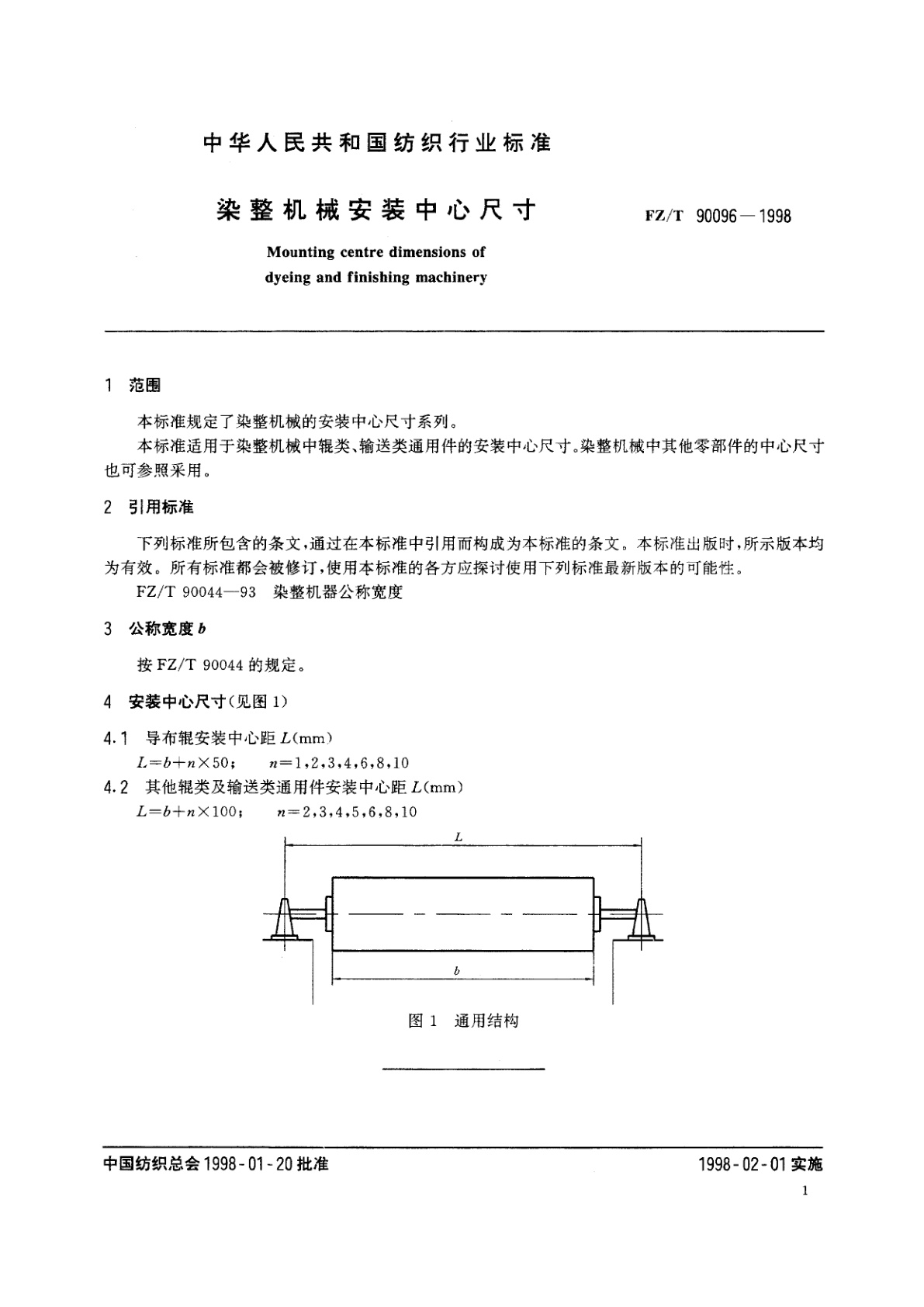 FZ/T 90096-1998 染整机械安装中心尺寸