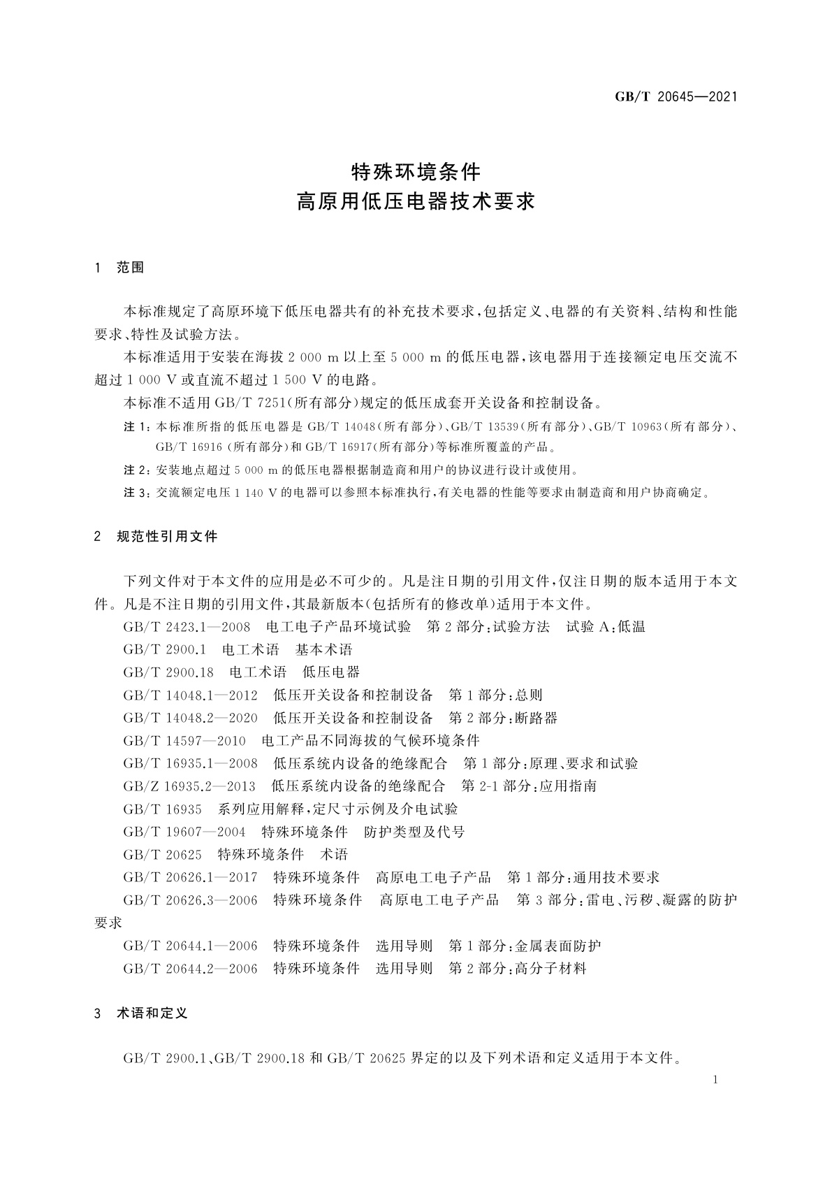 GB/T 20645-2021 特殊环境条件　高原用低压电器技术要求