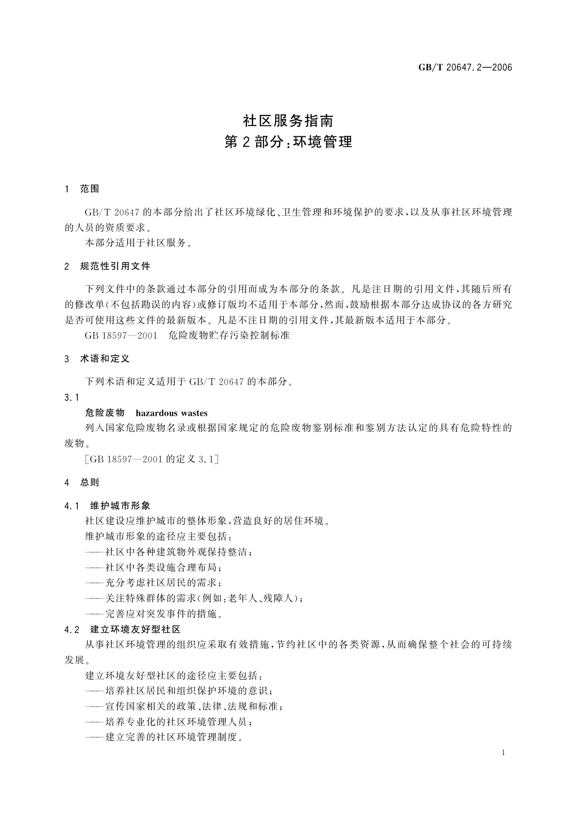 GB/T 20647.2-2006 社区服务指南　第2部分：环境管理