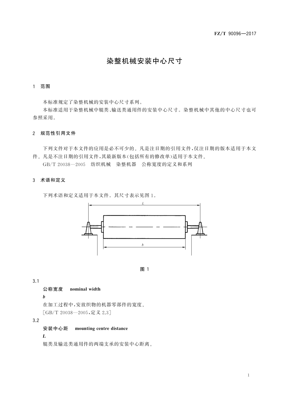 FZ/T 90096-2017 染整机械安装中心尺寸