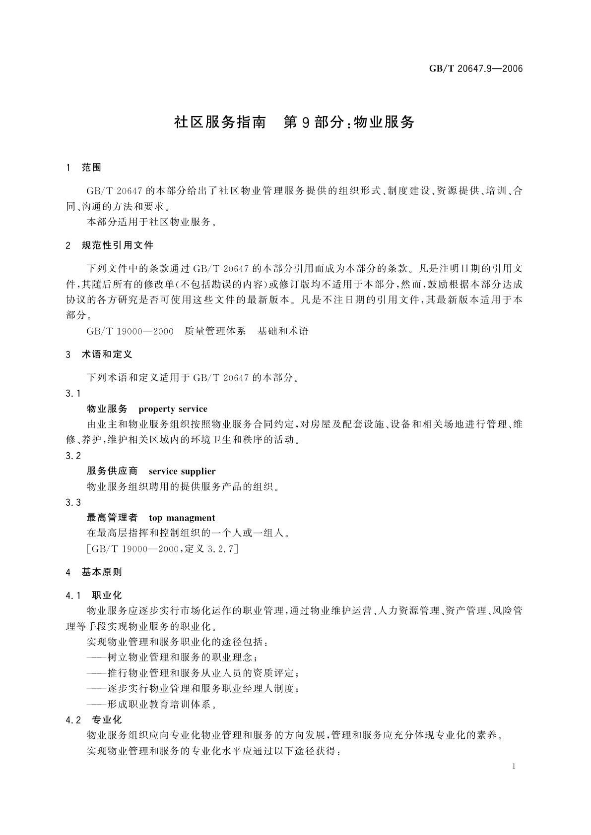 GB/T 20647.9-2006 社区服务指南　第9部分：物业服务