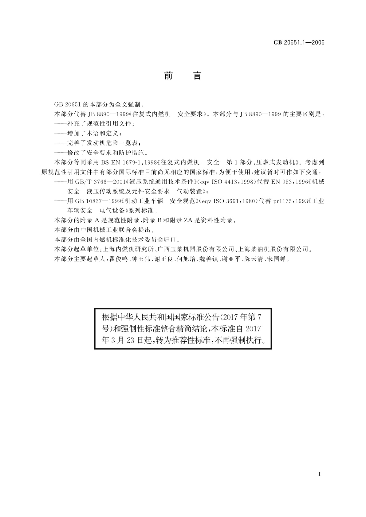 GB/T 20651.1-2006 往复式内燃机　安全　第1部分：压燃式发动机