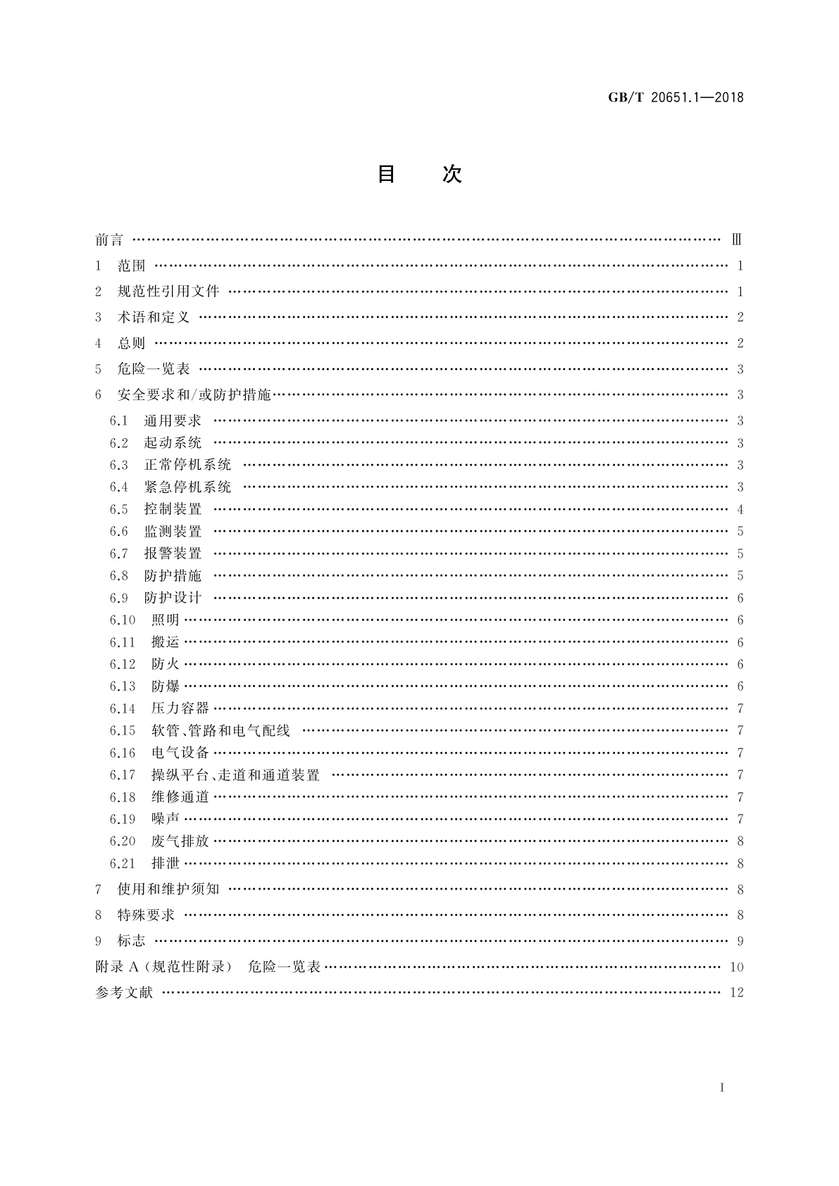 GB/T 20651.1-2018 往复式内燃机　安全第1部分：压燃式发动机