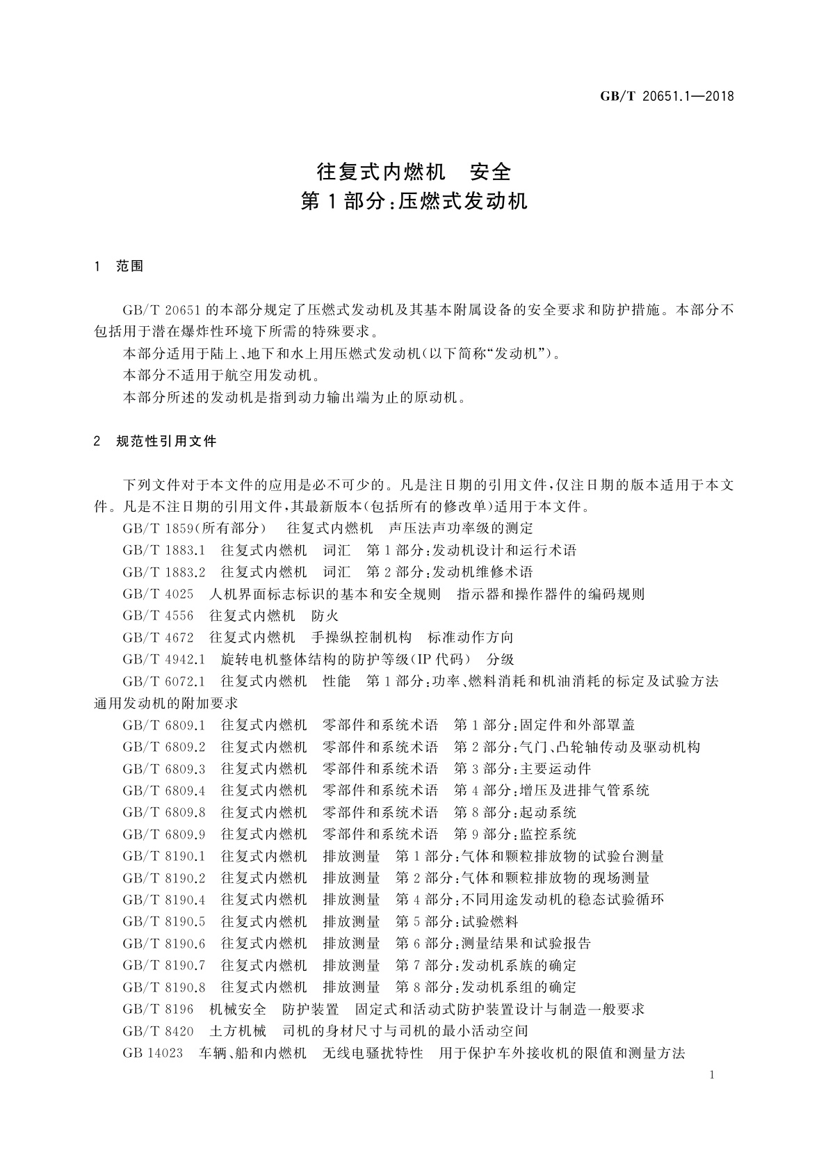 GB/T 20651.1-2018 往复式内燃机　安全第1部分：压燃式发动机