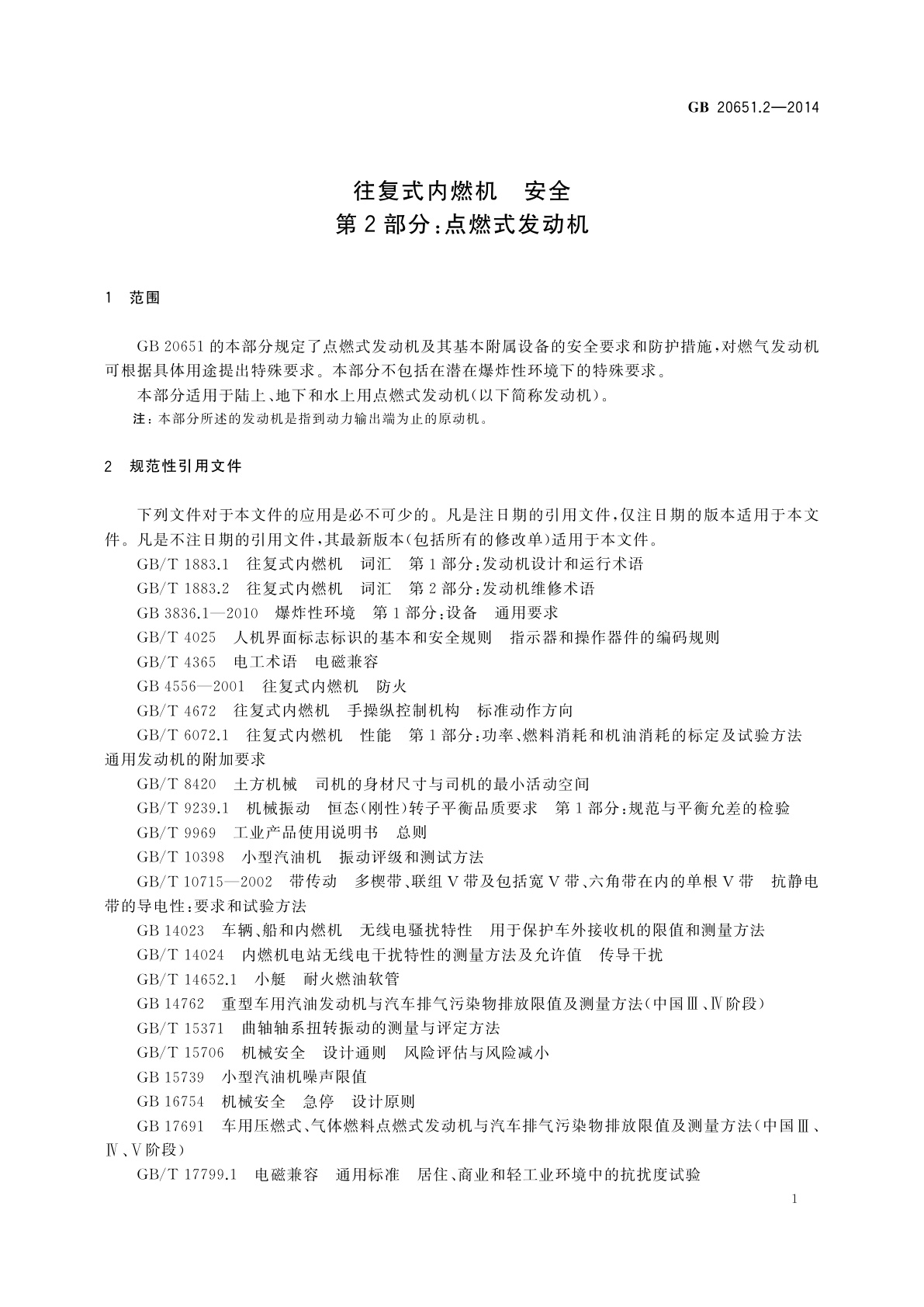 GB/T 20651.2-2014 往复式内燃机　安全　第2部分：点燃式发动机
