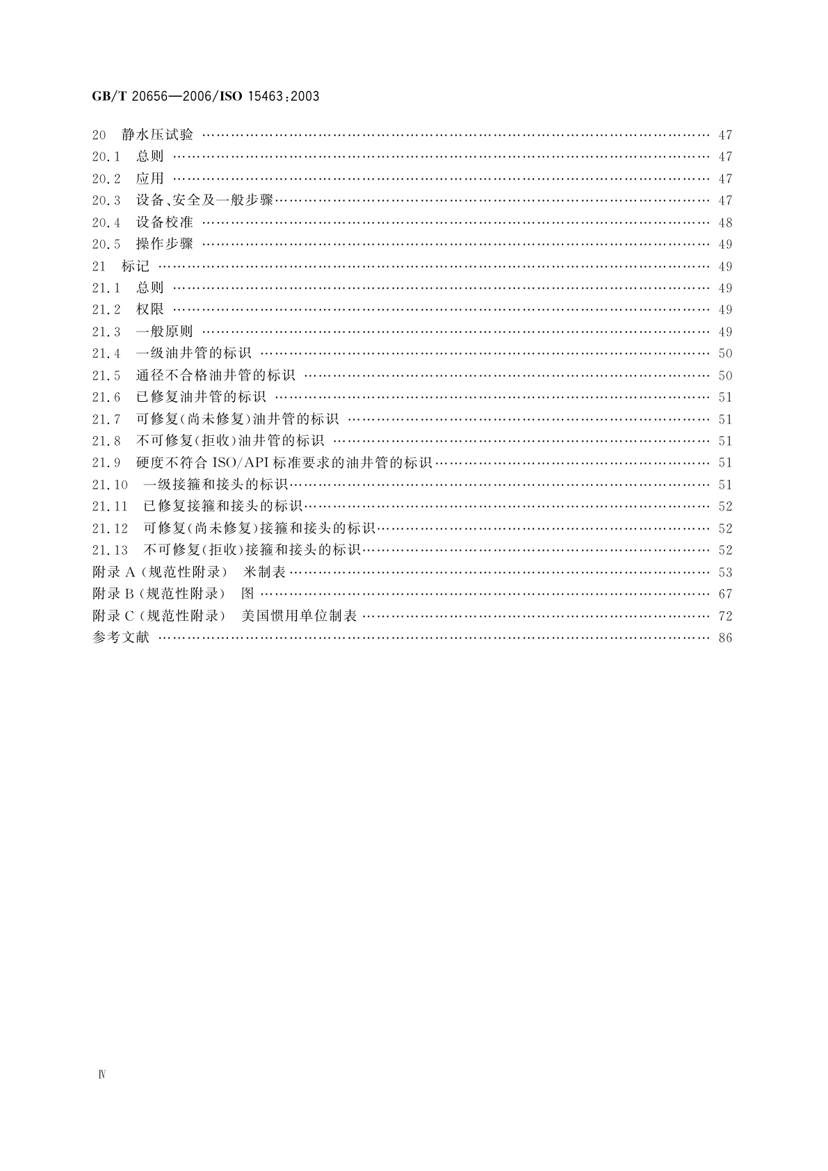 GB/T 20656-2006 石油天然气工业　新套管、油管和平端钻杆现场检验