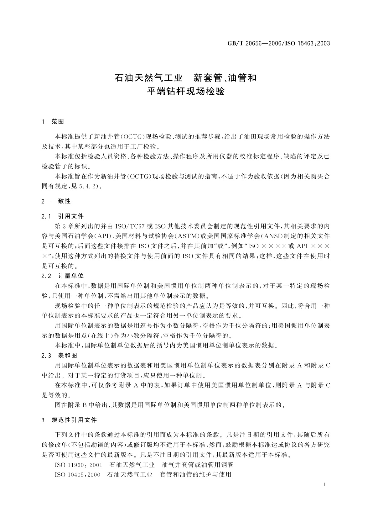 GB/T 20656-2006 石油天然气工业　新套管、油管和平端钻杆现场检验