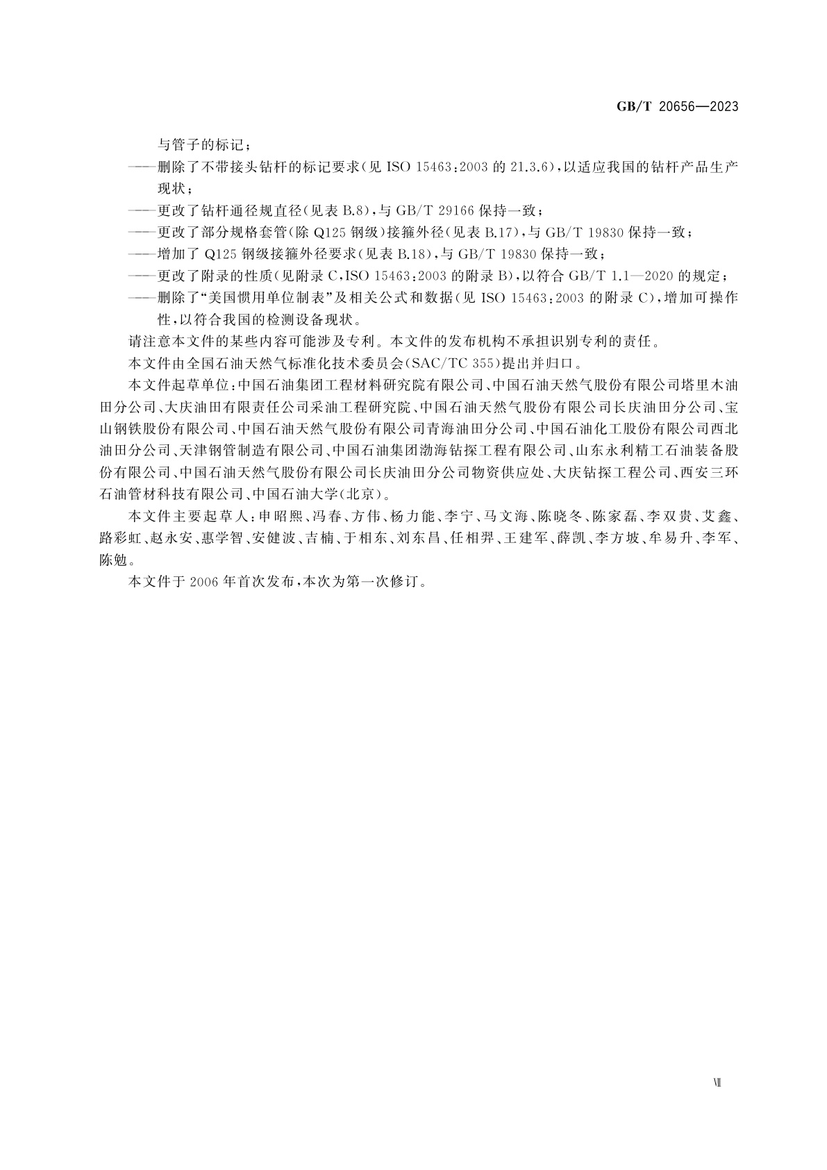 GB/T 20656-2023 石油天然气工业　新套管、油管和钻杆现场检验