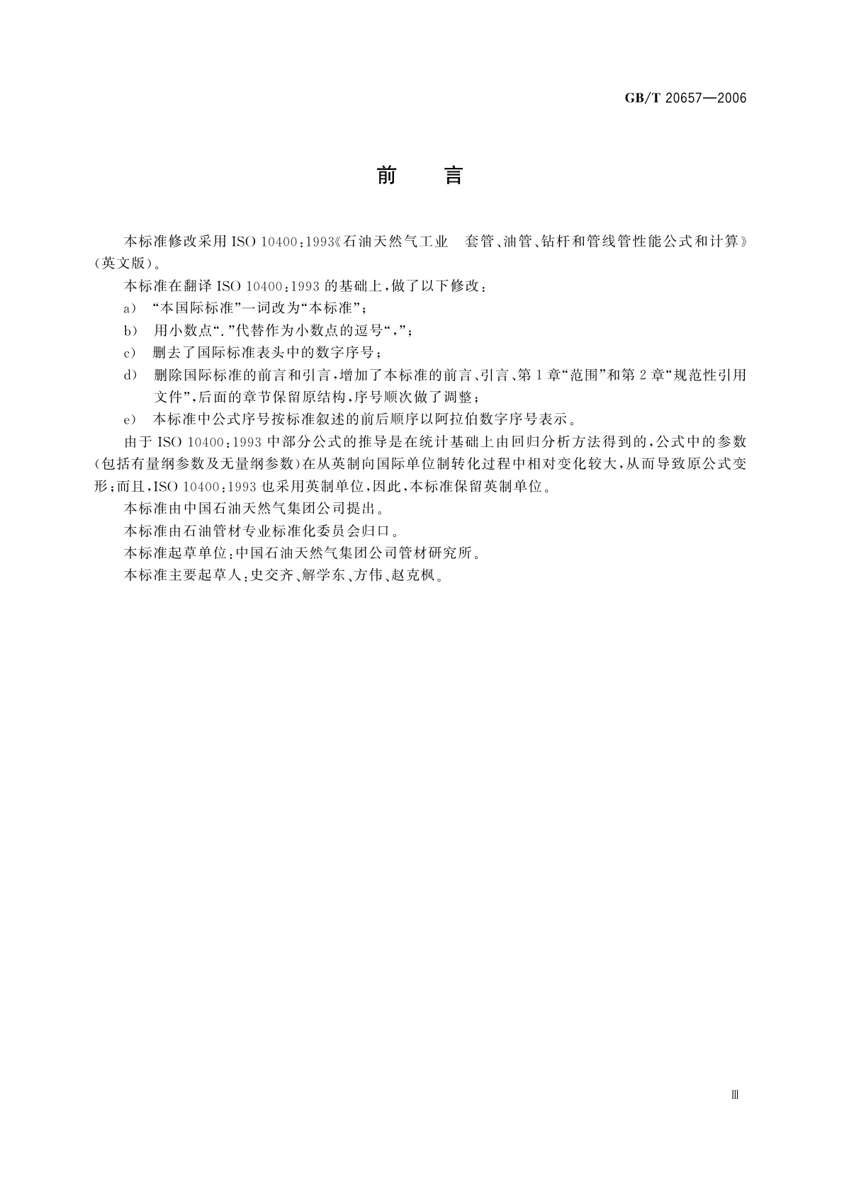 GB/T 20657-2006 石油天然气工业　套管、油管、钻杆和管线管性能公式及计算