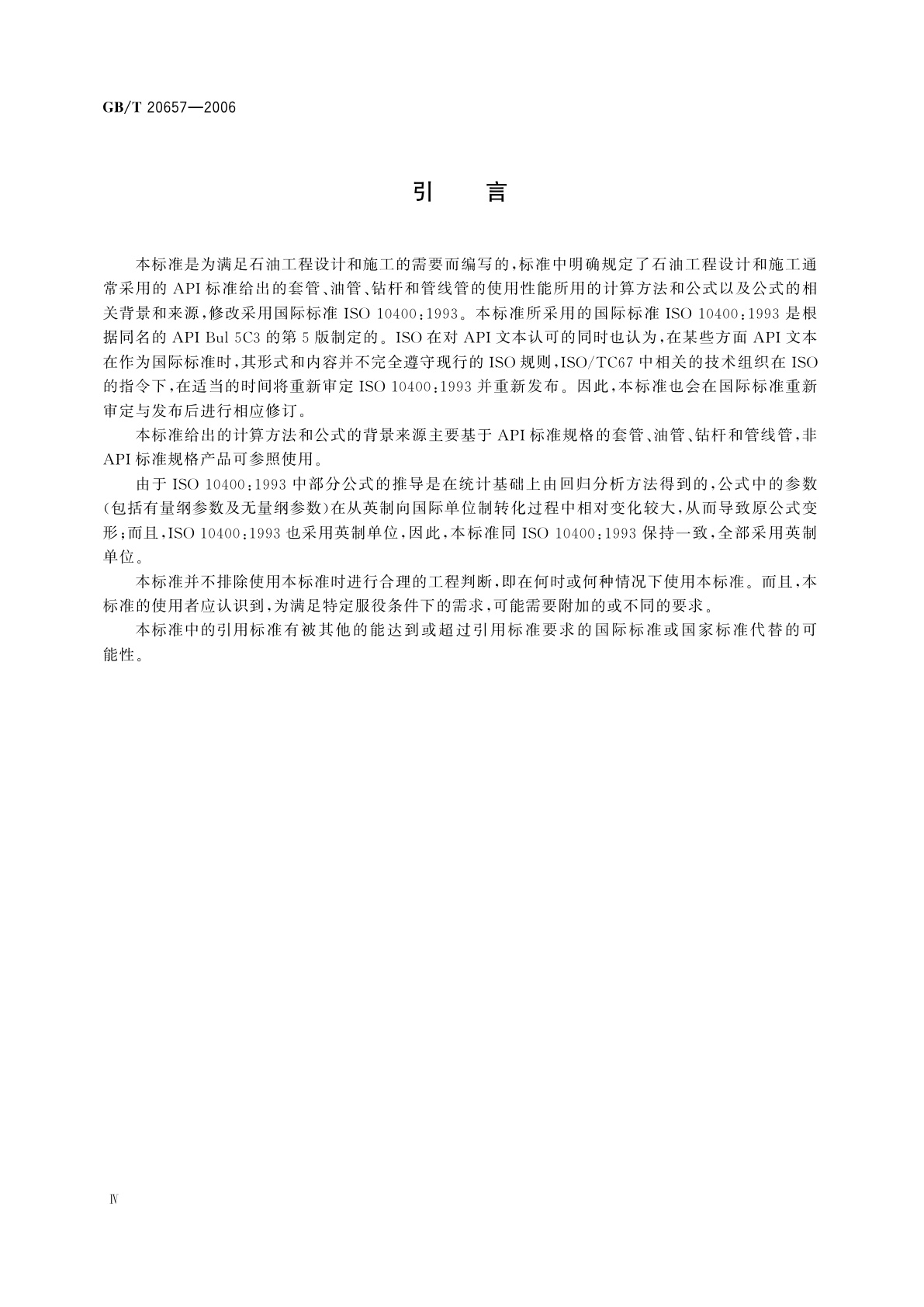 GB/T 20657-2006 石油天然气工业　套管、油管、钻杆和管线管性能公式及计算