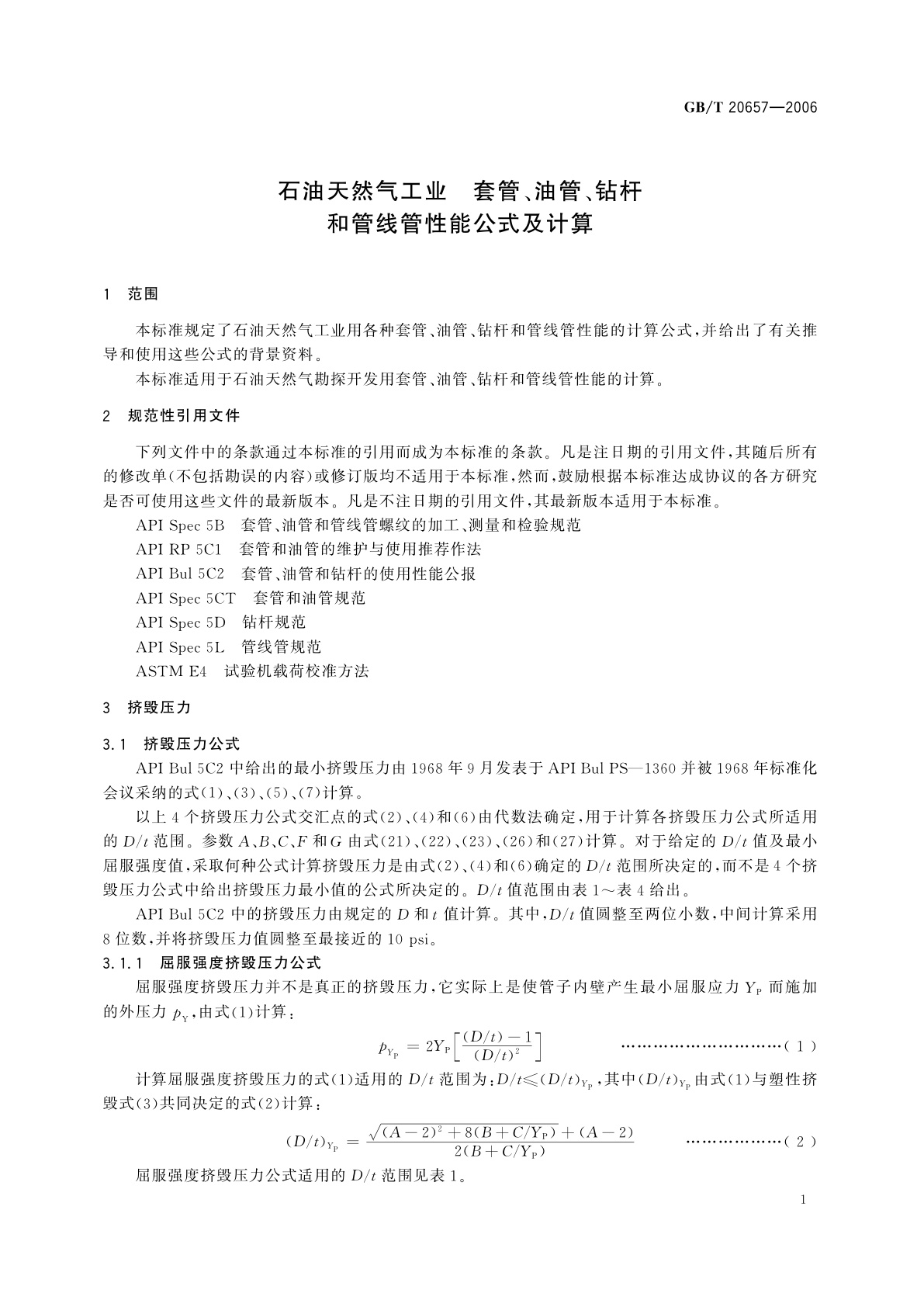 GB/T 20657-2006 石油天然气工业　套管、油管、钻杆和管线管性能公式及计算