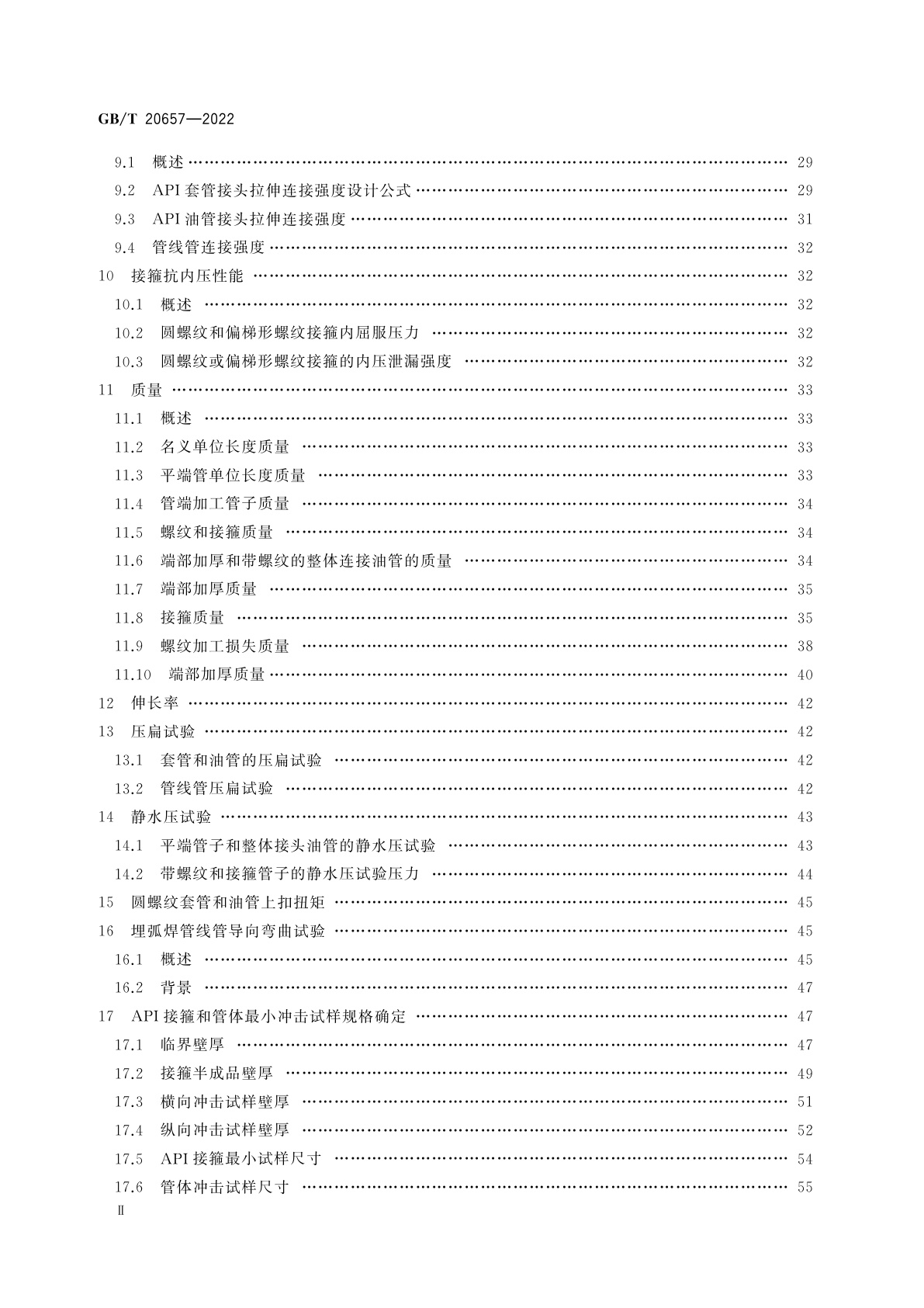 GB/T 20657-2022 石油天然气工业　套管、油管、钻杆和用作套管或油管的管线管性能公式及计算