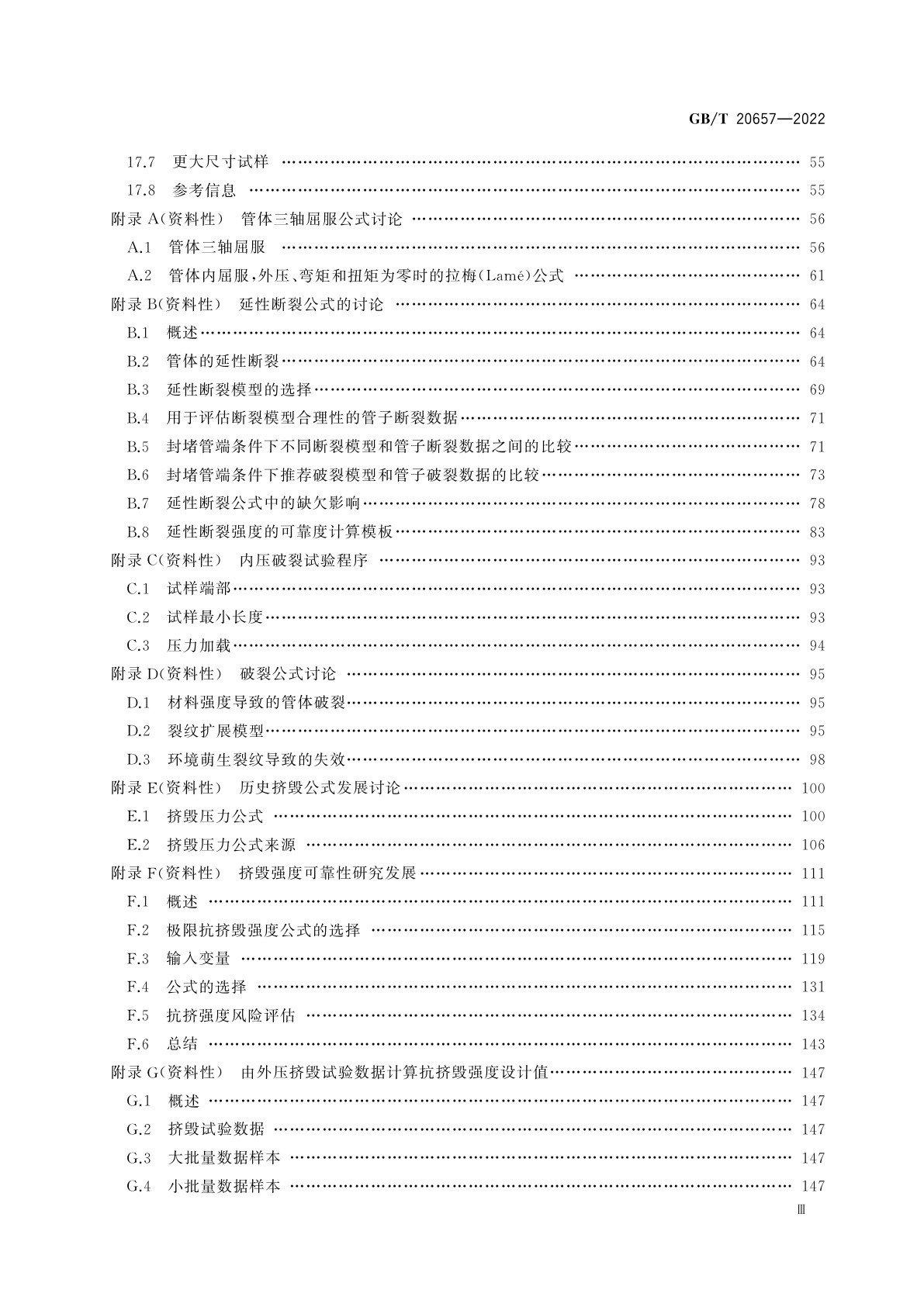 GB/T 20657-2022 石油天然气工业　套管、油管、钻杆和用作套管或油管的管线管性能公式及计算