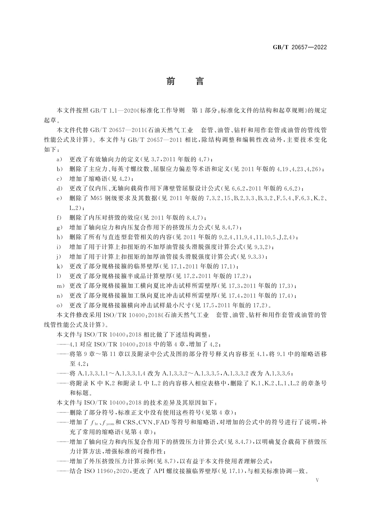 GB/T 20657-2022 石油天然气工业　套管、油管、钻杆和用作套管或油管的管线管性能公式及计算