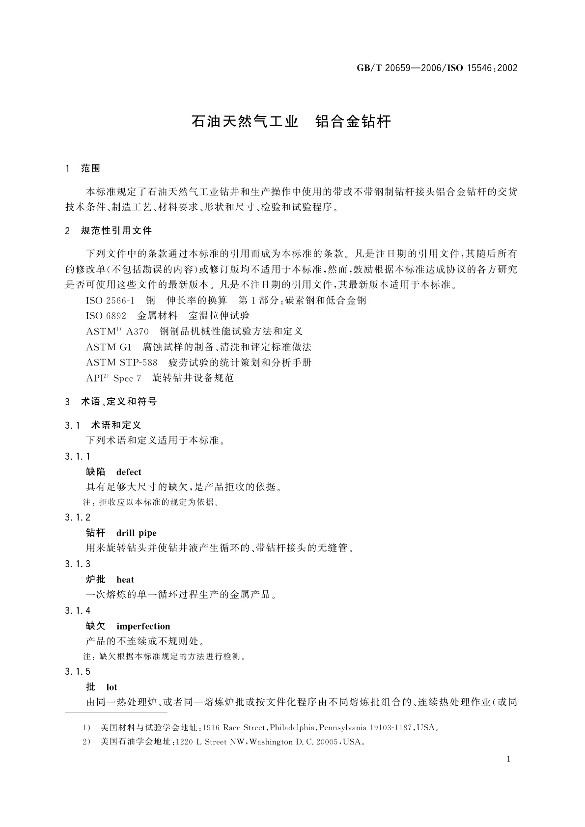 GB/T 20659-2006 石油天然气工业　铝合金钻杆