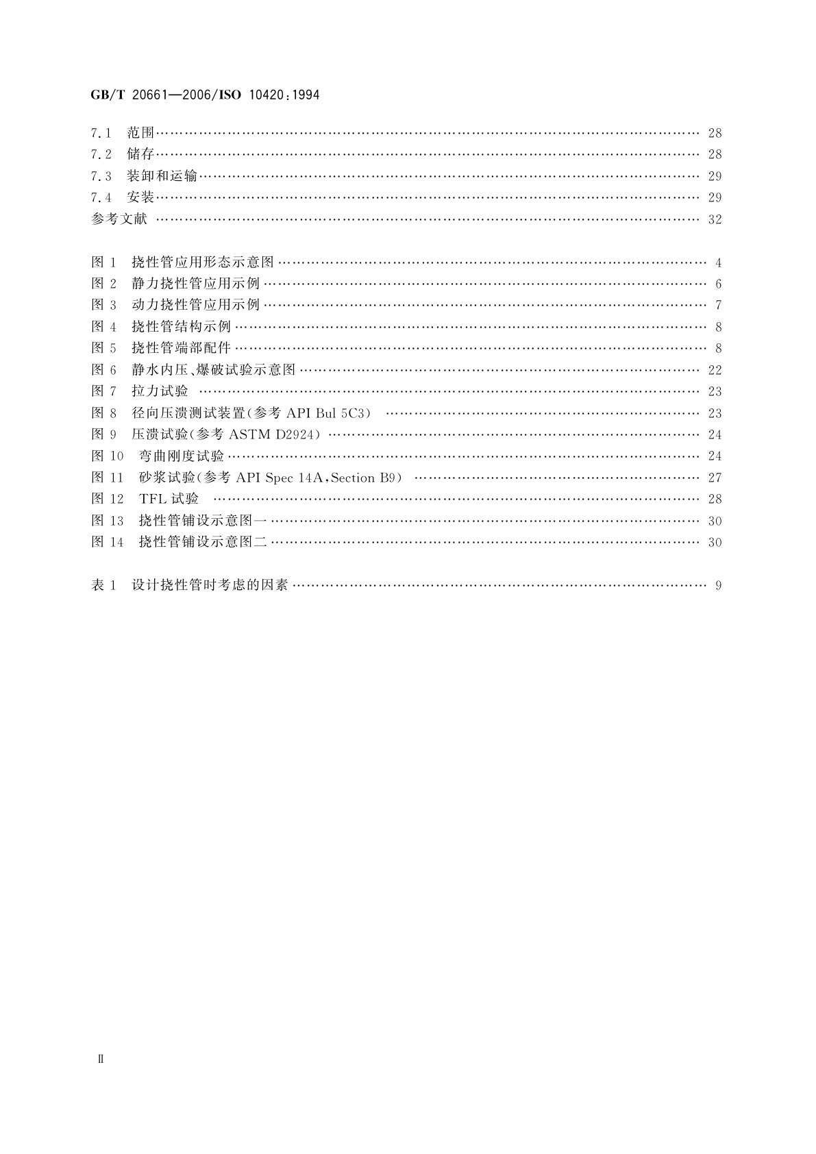 GB/T 20661-2006 石油天然气工业　用于海底和海洋立管的挠性管系统