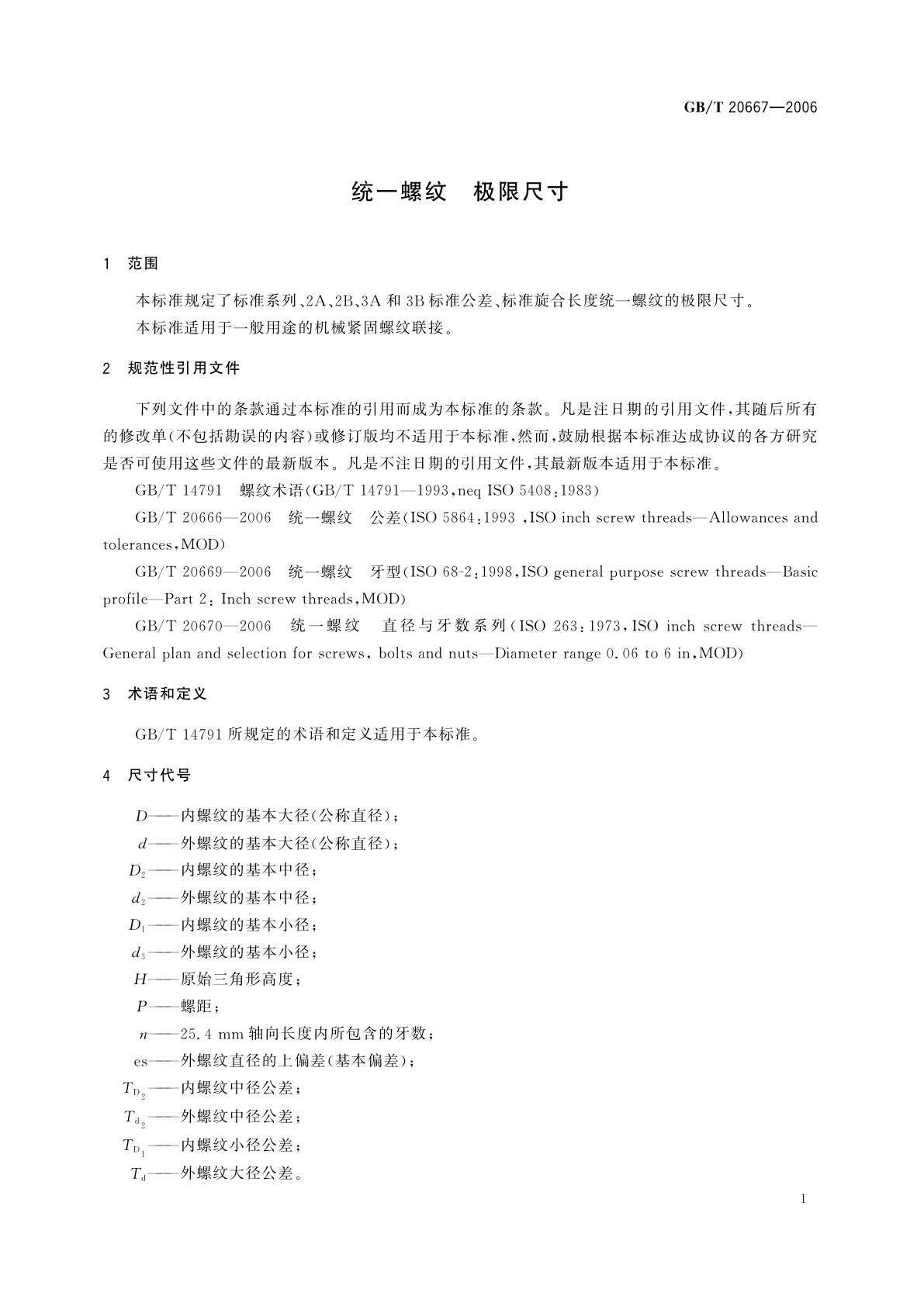 GB/T 20667-2006 统一螺纹　极限尺寸