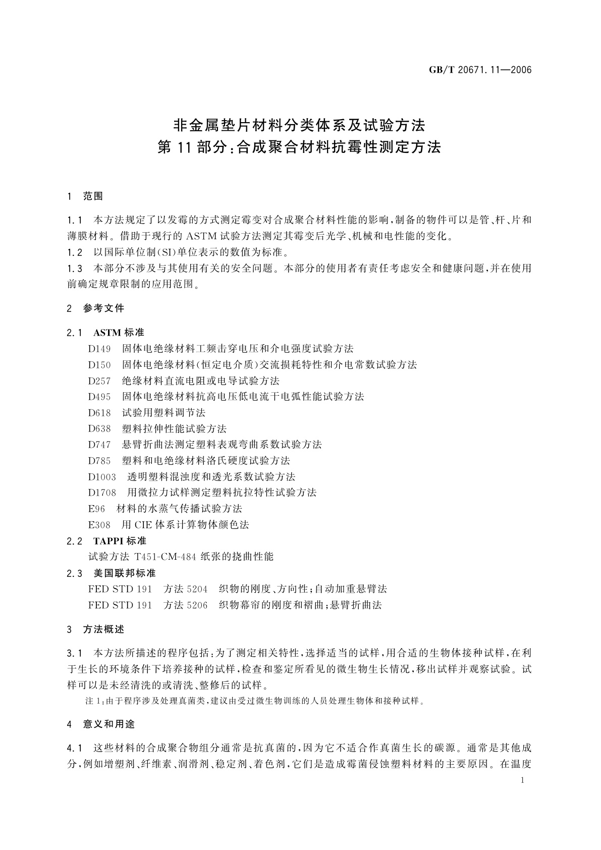 GB/T 20671.11-2006 非金属垫片材料分类体系及试验方法　第11部分：合成聚合材料抗霉性测定方法