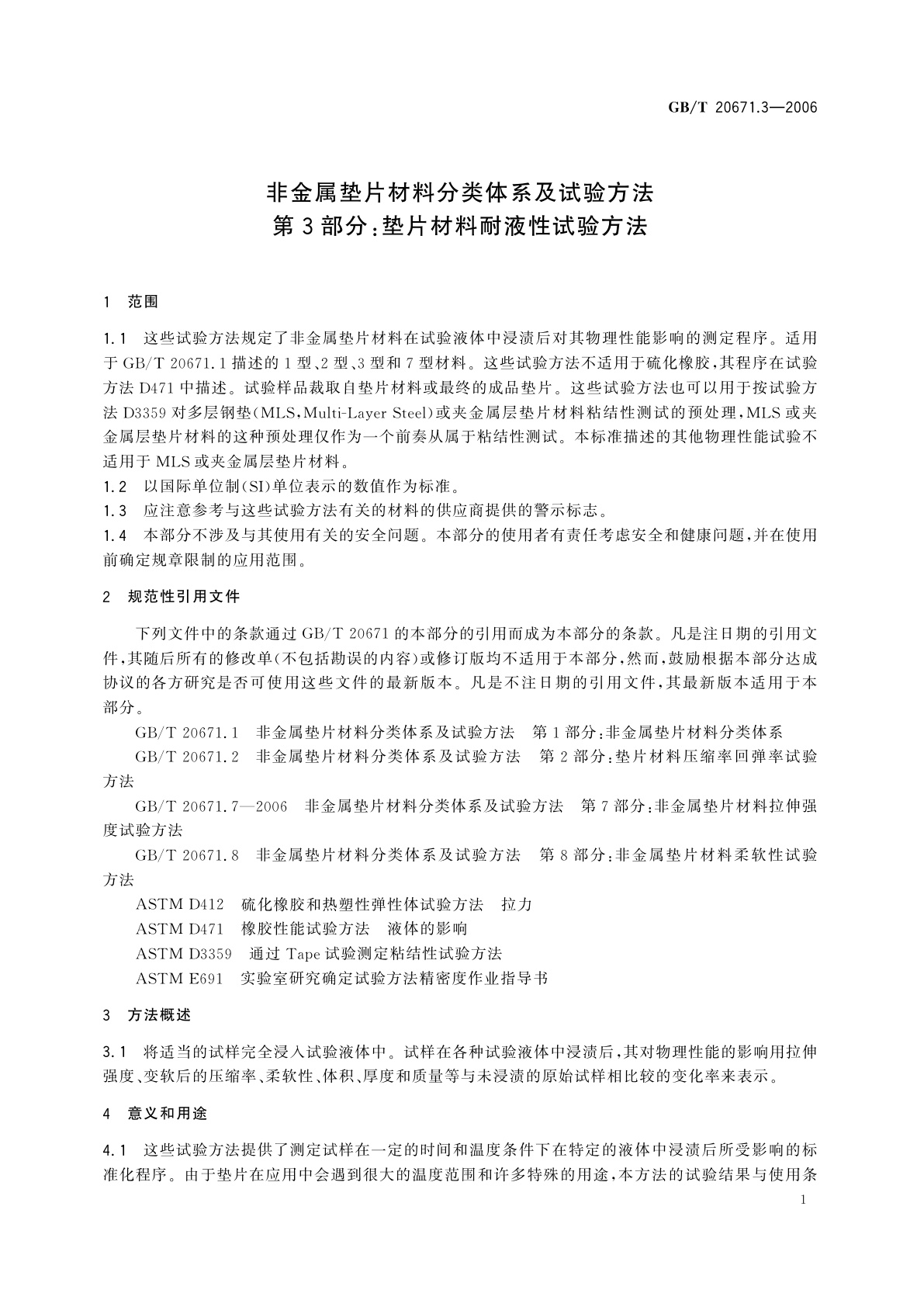 GB/T 20671.3-2006 非金属垫片材料分类体系及试验方法　第3部分：垫片材料耐液性试验方法
