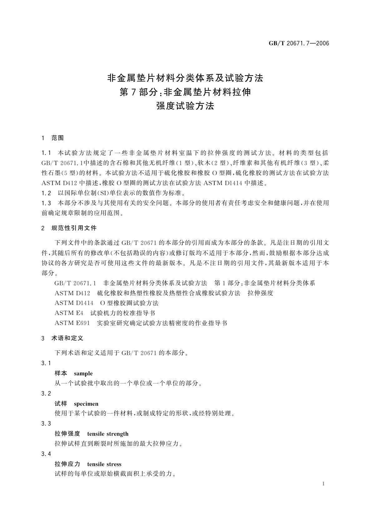 GB/T 20671.7-2006 非金属垫片材料分类体系及试验方法　第7部分：非金属垫片材料拉伸强度试验方法