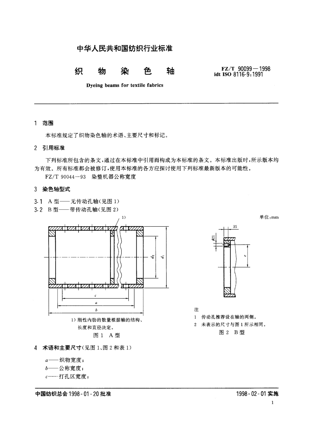 FZ/T 90099-1998 织物染色轴