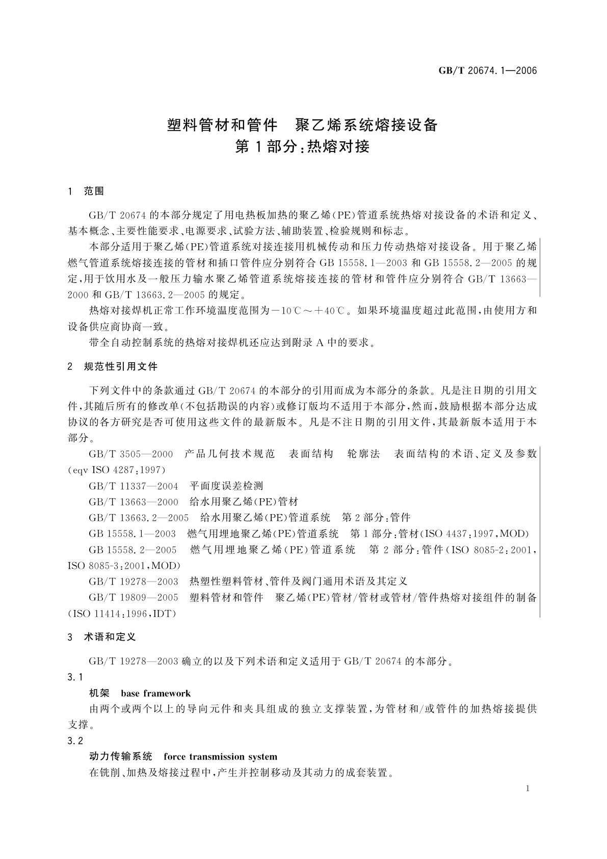 GB/T 20674.1-2006 塑料管材和管件　聚乙烯系统熔接设备　第1部分：热熔对接