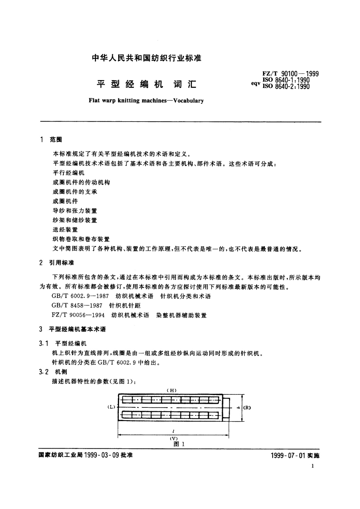 FZ/T 90100-1999 平型经编机　词汇