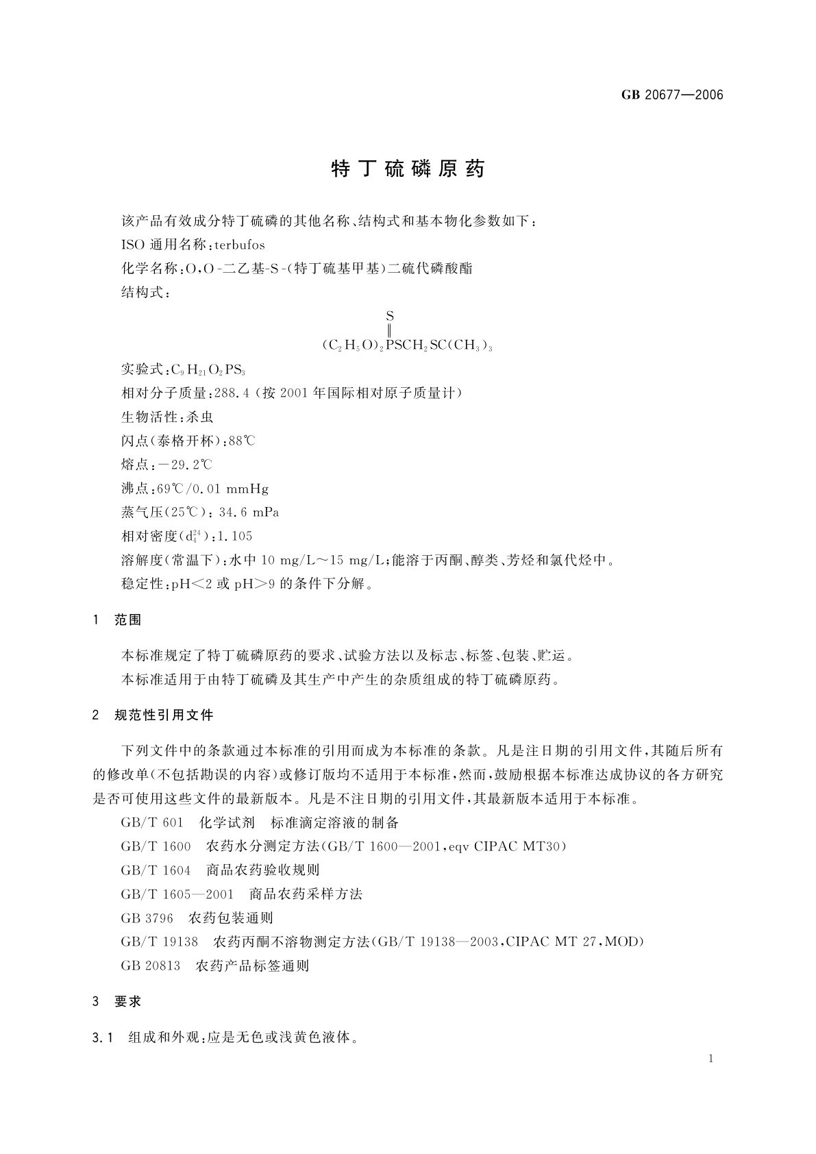 GB/T 20677-2006 特丁硫磷原药