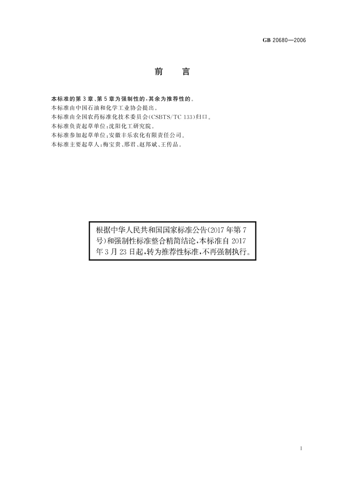 GB/T 20680-2006 10%苯磺隆可湿性粉剂