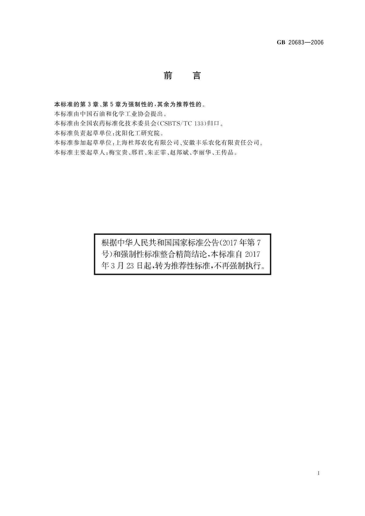 GB/T 20683-2006 苯磺隆原药