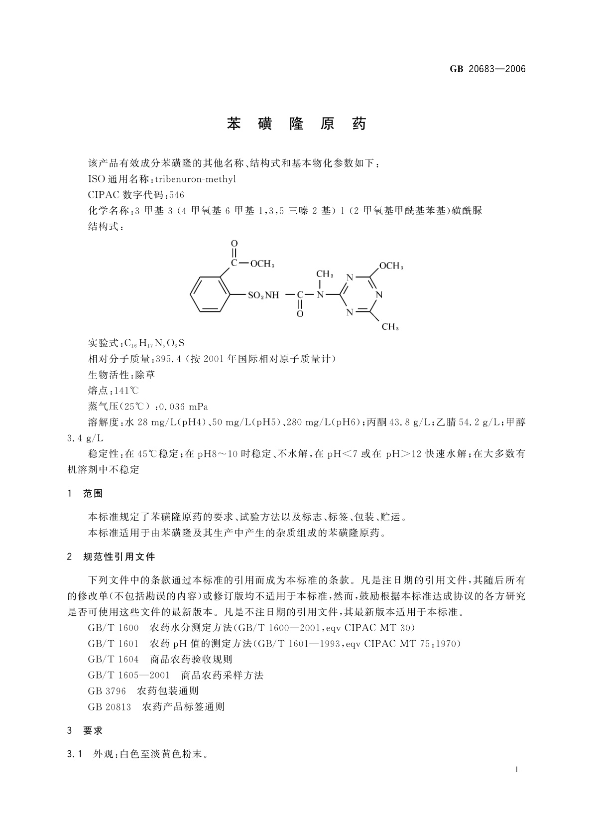 GB/T 20683-2006 苯磺隆原药